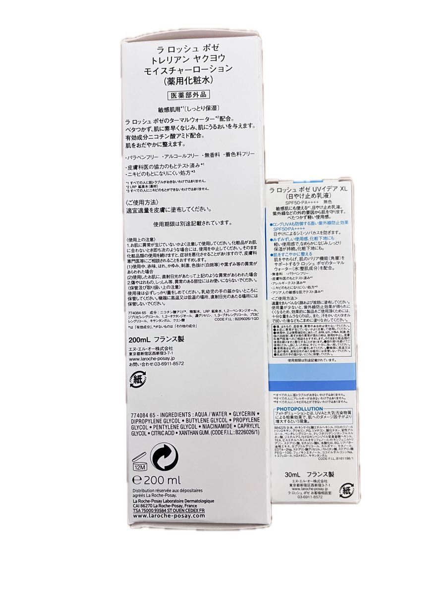 LA ROCHE POSAY  トレリアン薬用化粧水　UVイデア 