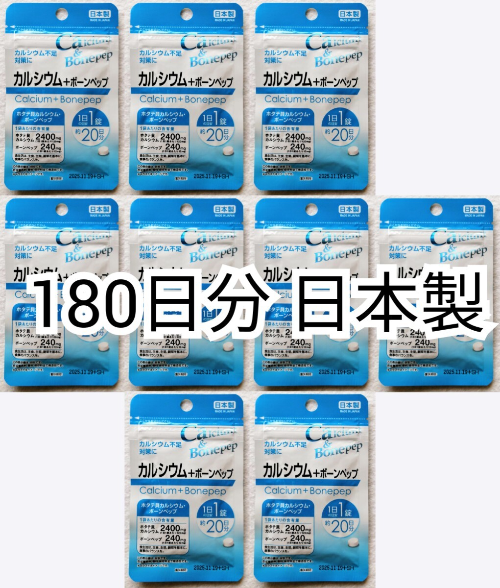  calcium +bo-mpep×9 sack 180 day minute 180 pills (180 bead ) made in Japan no addition supplement ( supplement ) health food .. ..senobita is not waterproof packing 