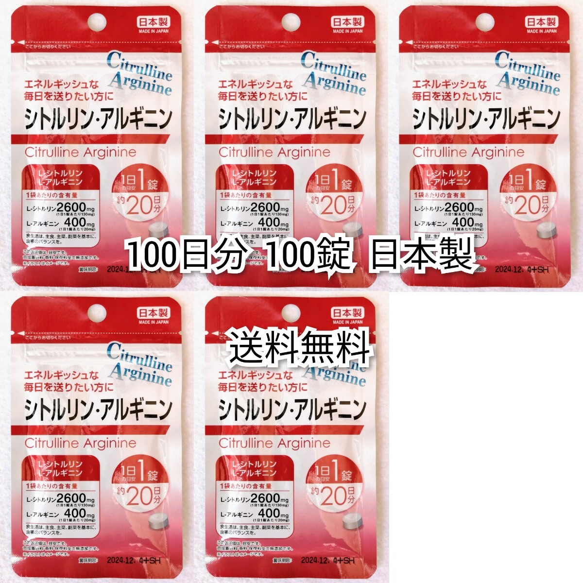 シトルリン アルギニン×5袋 100日分100錠(100粒)日本製無添加サプリメント(サプリ)健康食品 DHCではありません 防水梱包送料無料配送即納_画像1