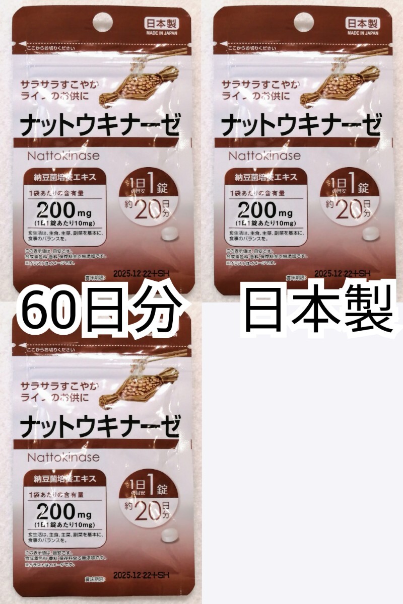  nut float na-ze( natto kina-ze) natto . breeding extract ×3 sack 60 day minute 60 pills (60 bead ) made in Japan no addition supplement ( supplement ) health food waterproof packing free shipping immediate payment 