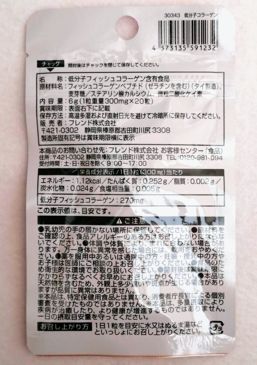 匿名配送 低分子コラーゲン(コラーゲンペプチド)×20袋400日分400錠(400粒)日本製無添加サプリメント健康食品 DHCファンケルではありません_画像3