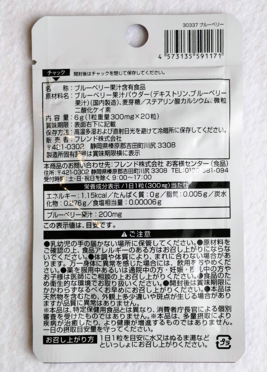 匿名配送 車の運転をする方に ブルーベリー×10袋計200日分200錠(200粒) 日本製無添加サプリメント(サプリ)健康食品 DHCではありません即納の画像2