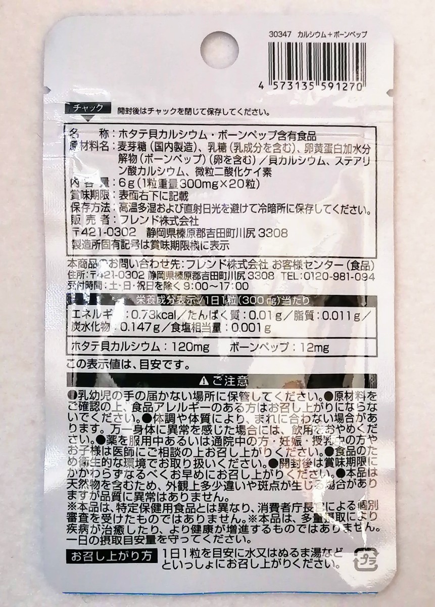 カルシウム+ボーンペップ×3袋60日分60錠(60粒) 日本製無添加サプリメント(サプリ)健康食品 せのばすセノビリッチではありません 送料無料_画像2