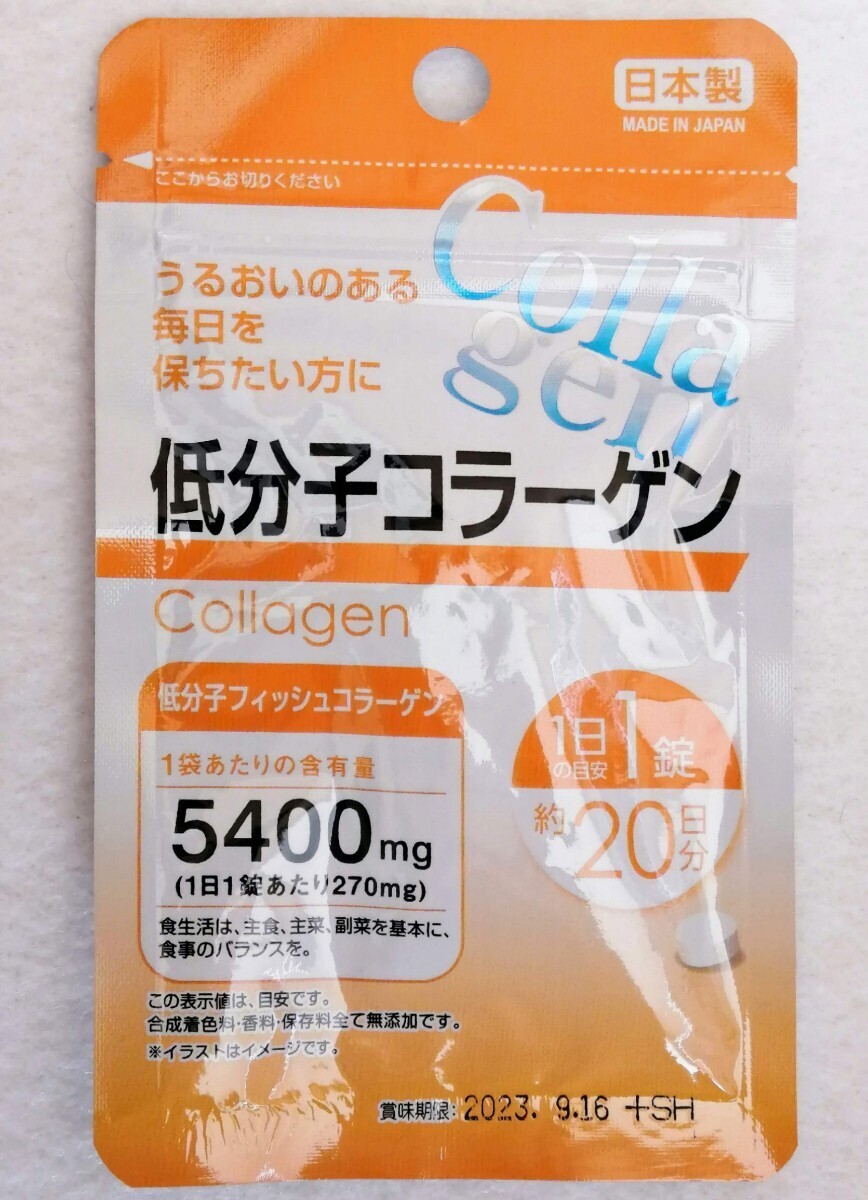 匿名配送 低分子コラーゲン(コラーゲンペプチド)×20袋400日分400錠(400粒)日本製無添加サプリメント健康食品 DHCファンケルではありません_画像2