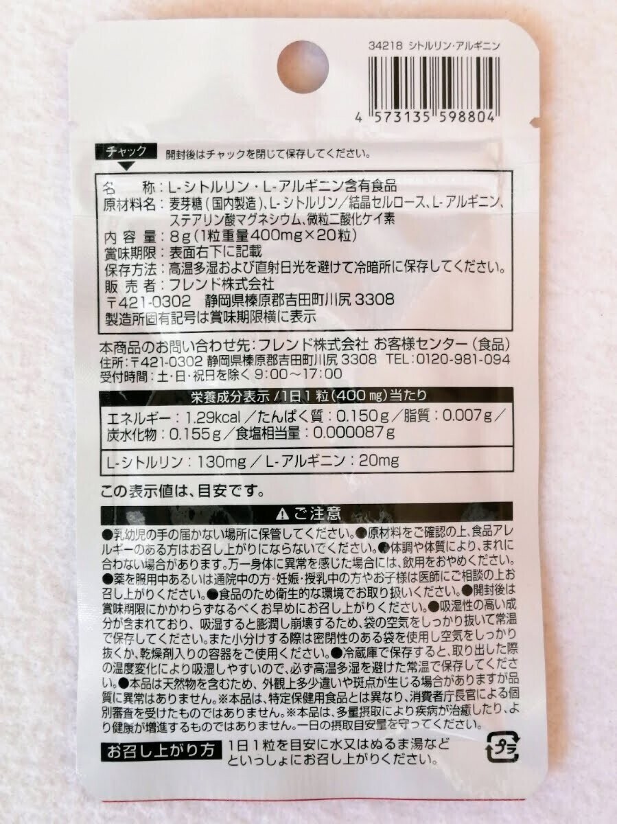 シトルリン アルギニン×5袋 100日分100錠(100粒)日本製無添加サプリメント(サプリ)健康食品 DHCではありません 防水梱包送料無料配送即納_画像2