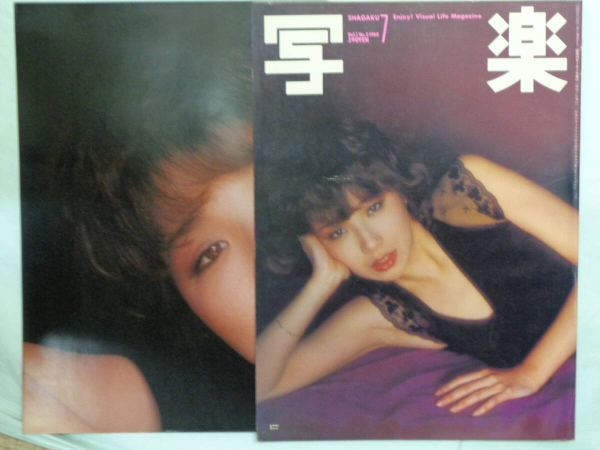 B●写楽 1980/7　・伊藤蘭／宮崎美子／シャネルズ／篠山紀信／亜湖／高山さつき・他_画像1