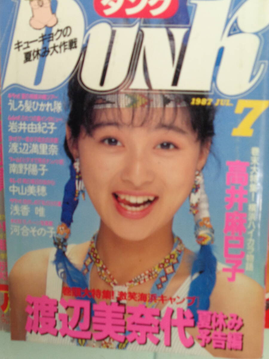 ●DUNK/ダンク 1987/7　・渡辺美奈代／仁藤優子／岩井由紀子／南野陽子／浅香唯／渡辺満里奈／高井麻巳子・他_画像1