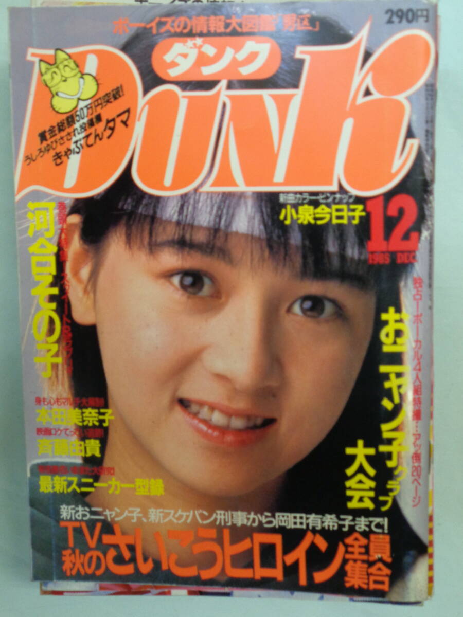 A1*DUNK/ Dunk 1985/12 * река . эта .| Koizumi Kyoko | Saito Yuki | Yoshimoto Miyoko | Honda Minako | Matsumoto ..* др. 