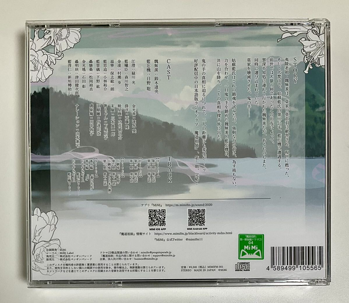 CD4 листов комплект большой река иллюзия . радио драма . дорога .. первый период после сборник Suzuki .. saec .
