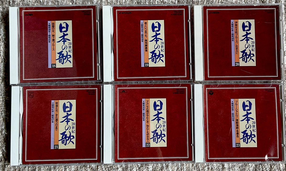 セル商品　20世紀　日本の歌　1-23巻　CD１3枚セット　まとめて　明治　大正　昭和　邦楽　戦前　戦後_画像4