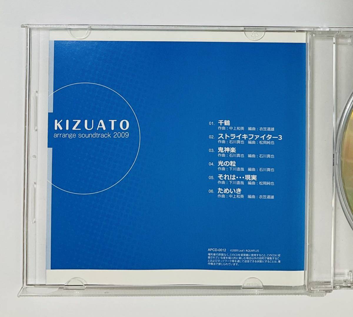 アレンジCD KIZUATO arrange soundtrack 2009 プレス盤_画像3