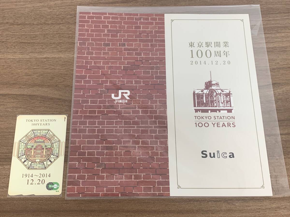 【7512】東京駅開業100周年記念 Suica スイカ TOKYO STATION100YEARS コレクション カードの画像1