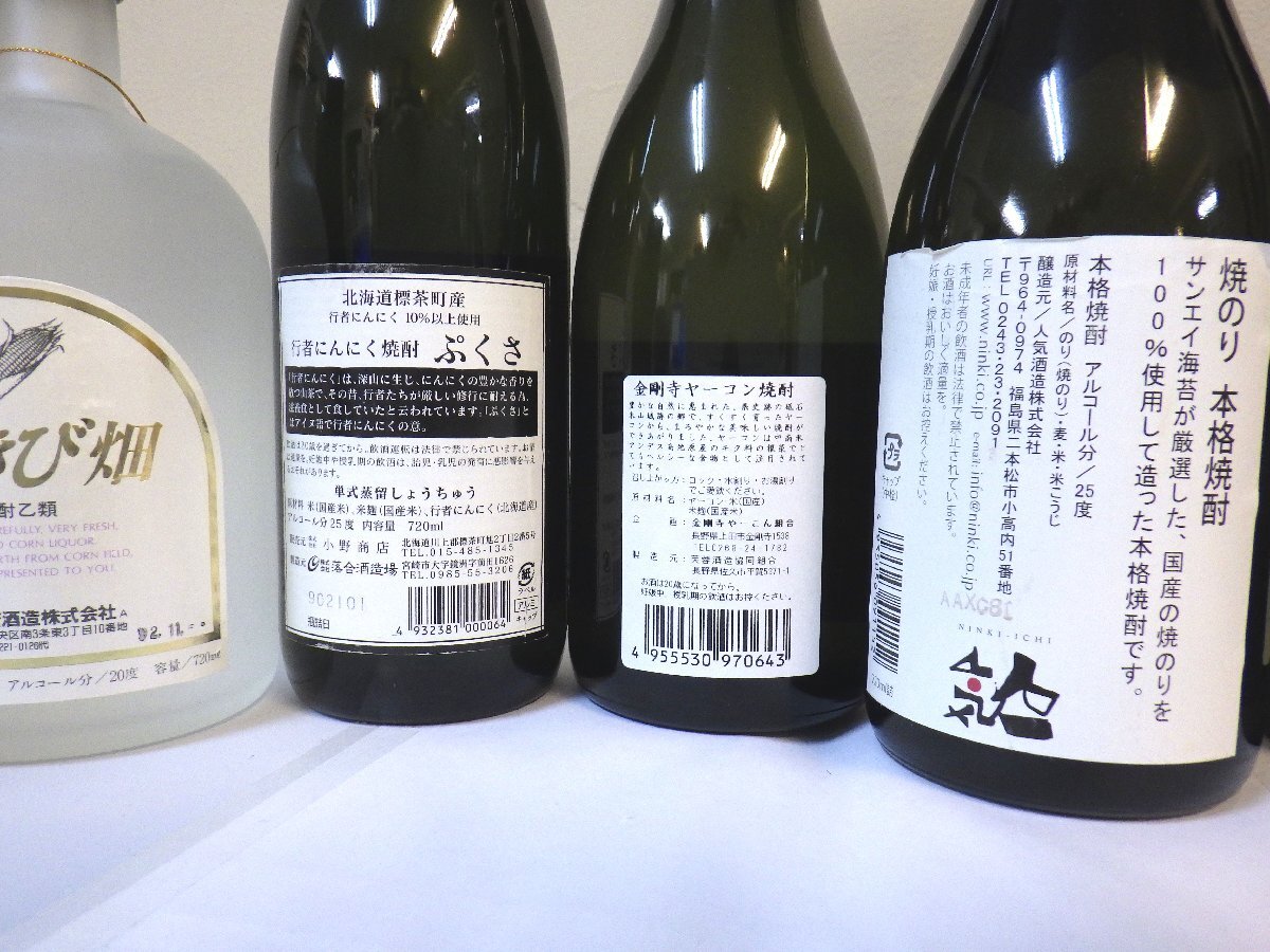 古酒 未開栓 8本セット そら豆 焼のり やーこん にんにく 他 焼酎 とうきび畑 ぷくさ 豆蔵 720ml 20-40% L5570sz_画像7