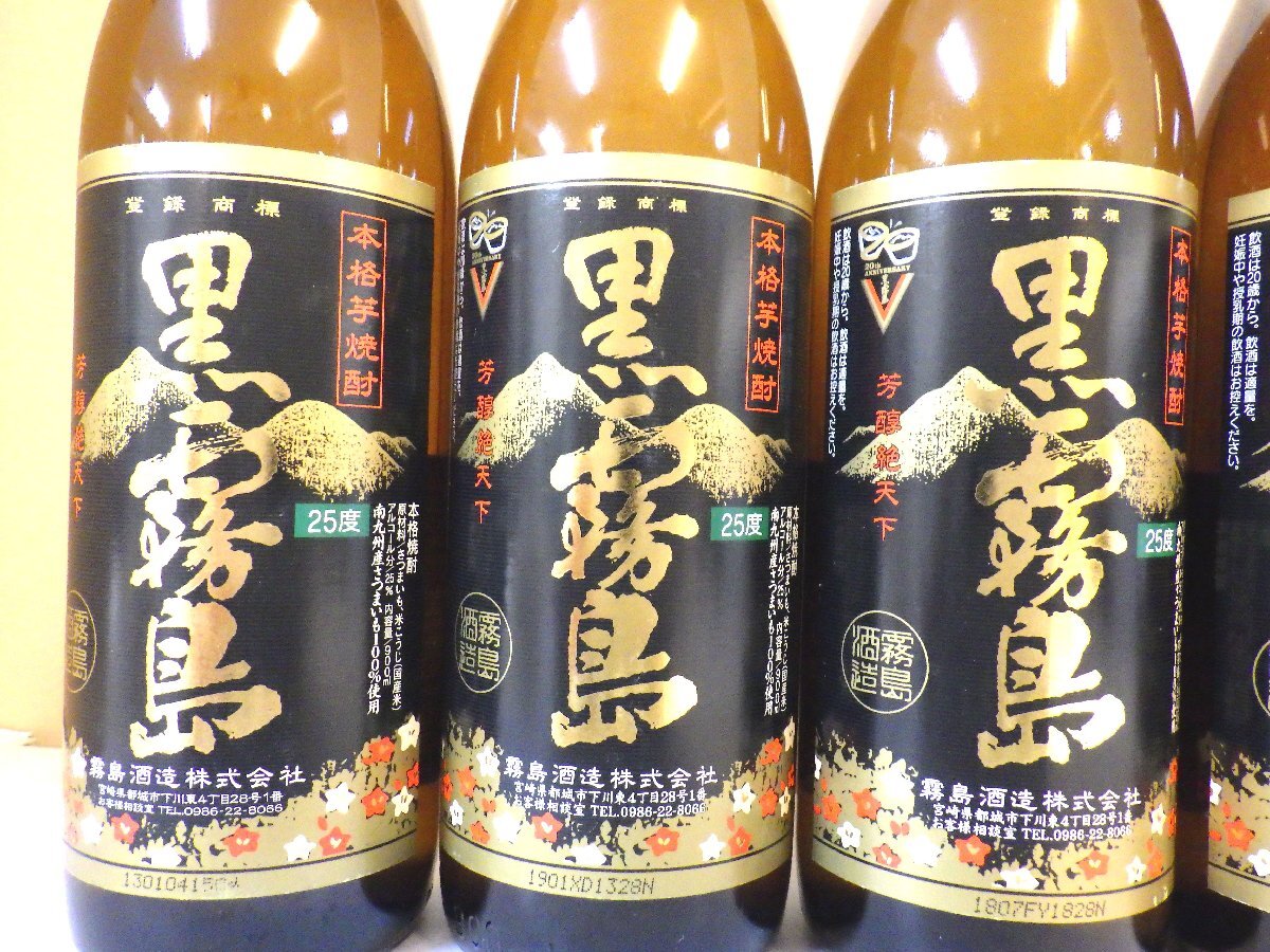 古酒 未開栓 6本セット 霧島酒造 黒霧島 芋焼酎 900ml 25% L13120syの画像2