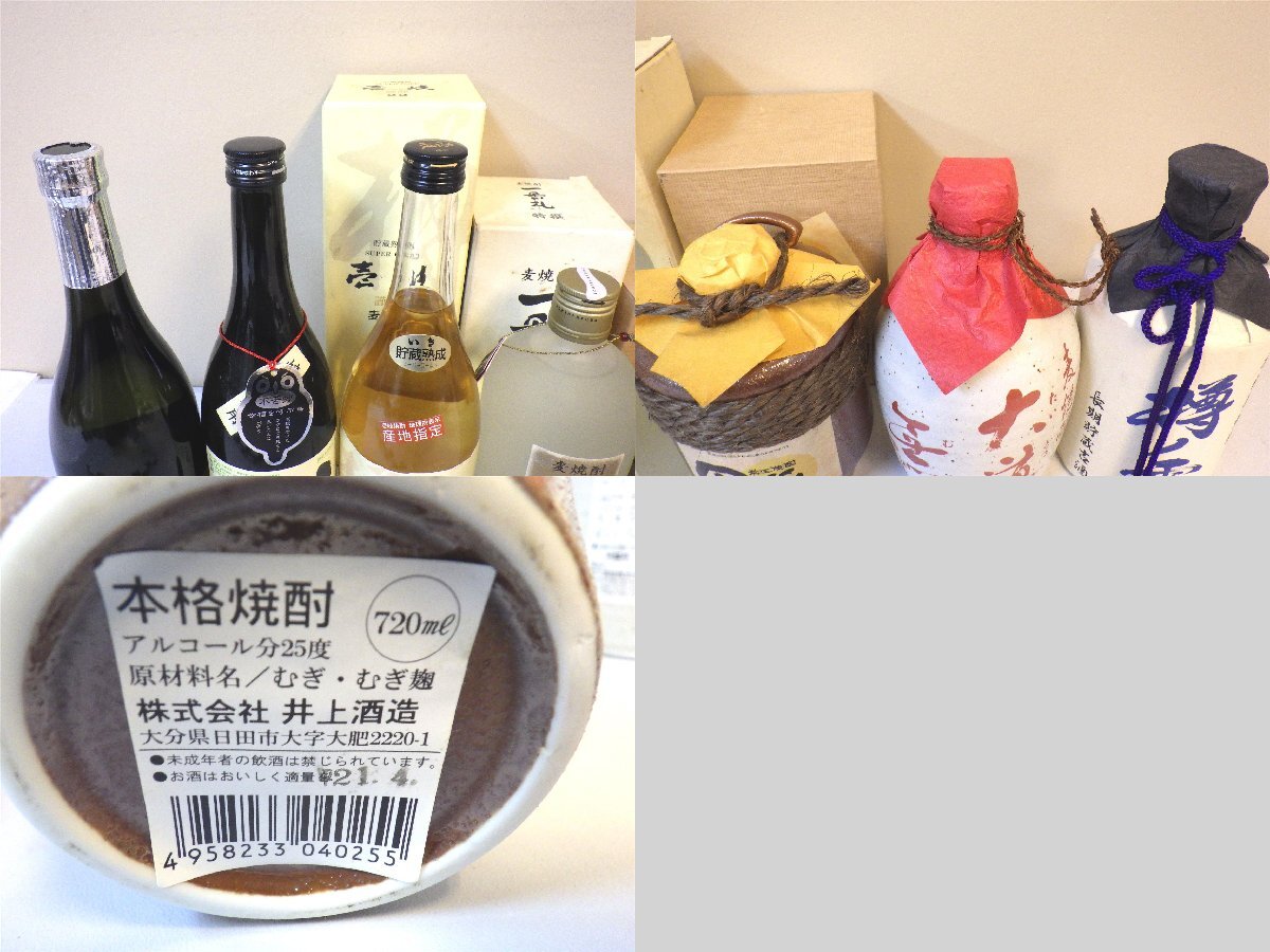 古酒 未開栓 7本セット 麦焼酎 酔神の心 こふくろう 壱岐 一番札 のたり 他 720ml 22-25% B4287sz_画像9