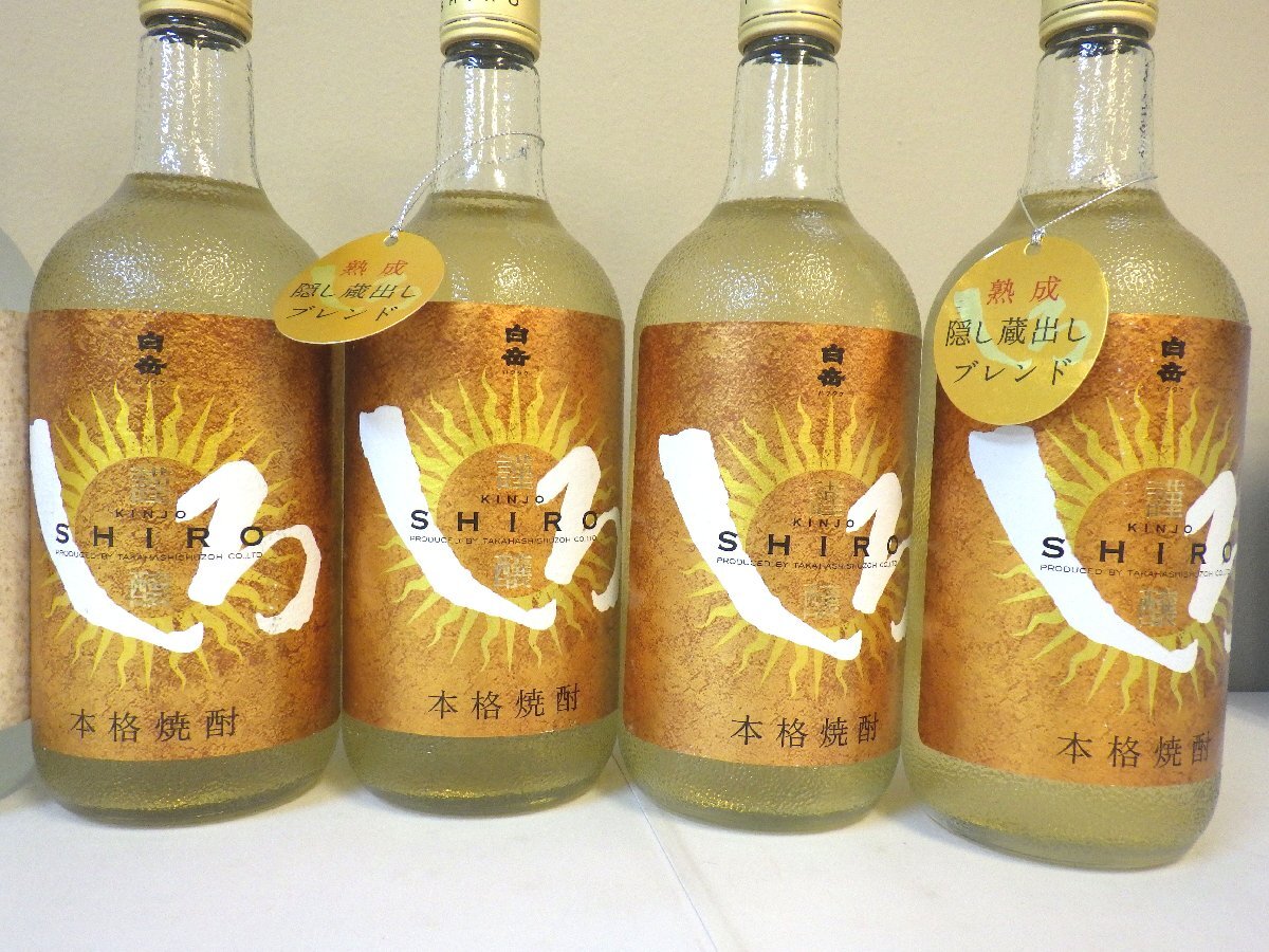 古酒 未開栓 9本セット 米焼酎 しろ 謹醸しろ 金しろ 720ml 25% B4445sz_画像3