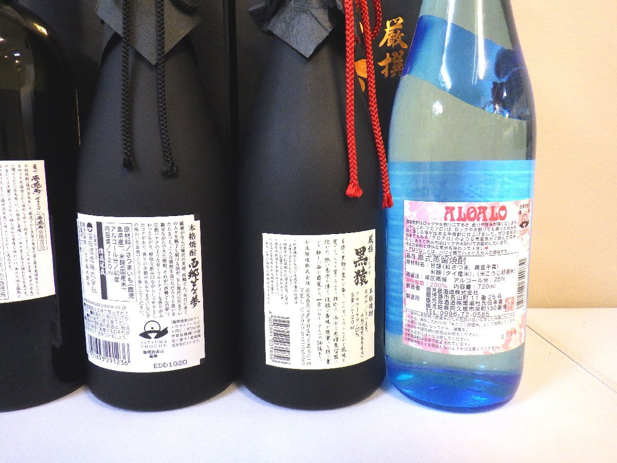 古酒 未開栓 7本セット 芋焼酎 赤兎馬 黒猿 西郷どんの夢 KURO 黒の品格 他 720ml 25-40% B72sz_画像5