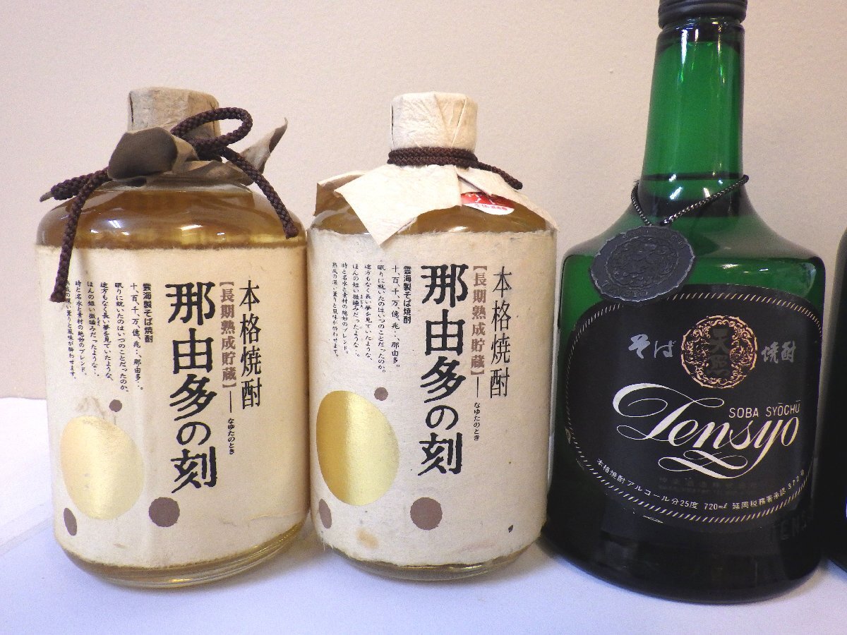 古酒 未開栓 7本セット そば焼酎 雲海 那由多の刻 豊平 等 720ml 25% A3445szの画像2