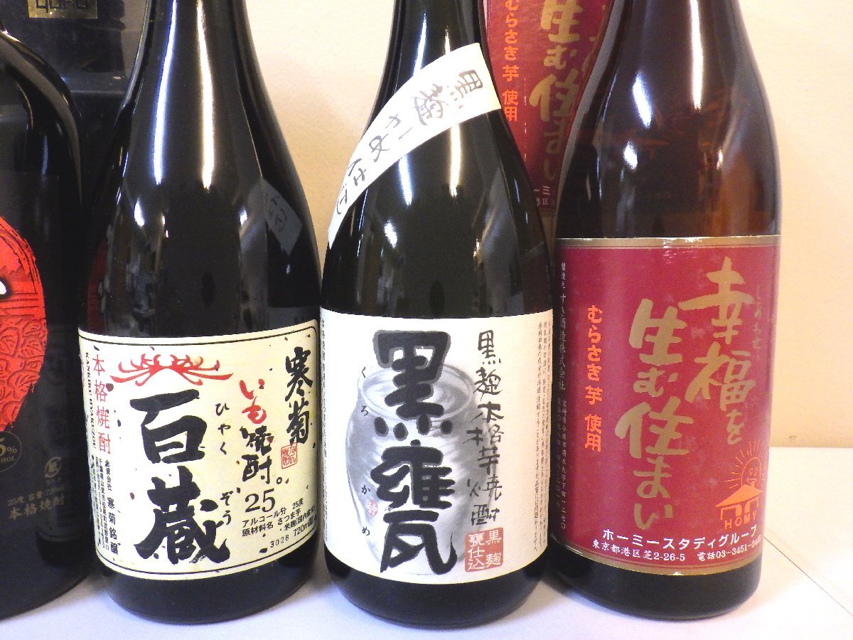 古酒 未開栓 7本セット 芋焼酎 さつま無双 久燿 黒甕 百蔵 どげんかせんといかん 他 720ml 25-44% B1769szの画像3