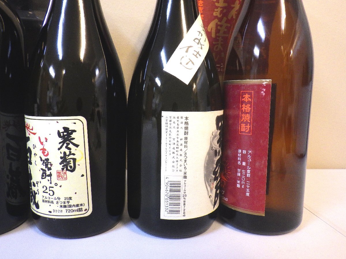 古酒 未開栓 7本セット 芋焼酎 さつま無双 久燿 黒甕 百蔵 どげんかせんといかん 他 720ml 25-44% B1769szの画像6