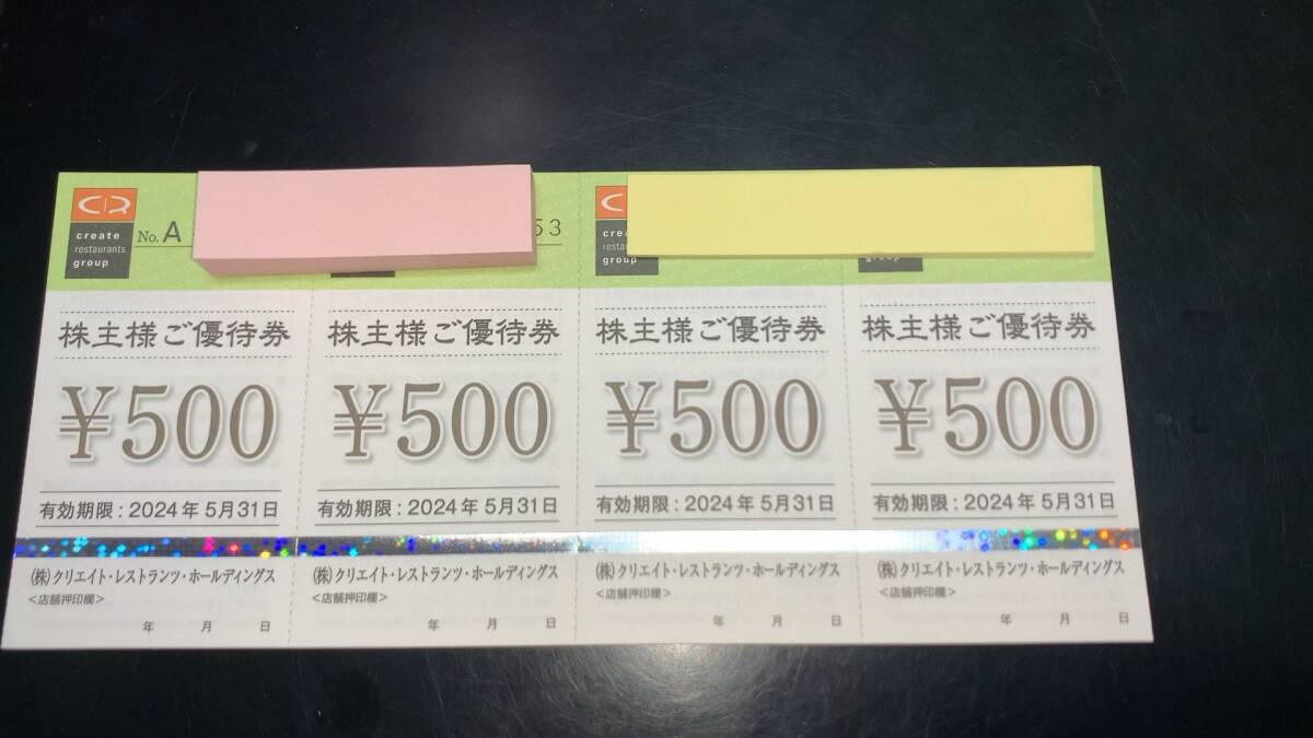 ◆★☆クリエイトレストランツ株主優待券500円 ◆★12枚(6,000円分)◆★☆豪華おまけ付き！！_画像1