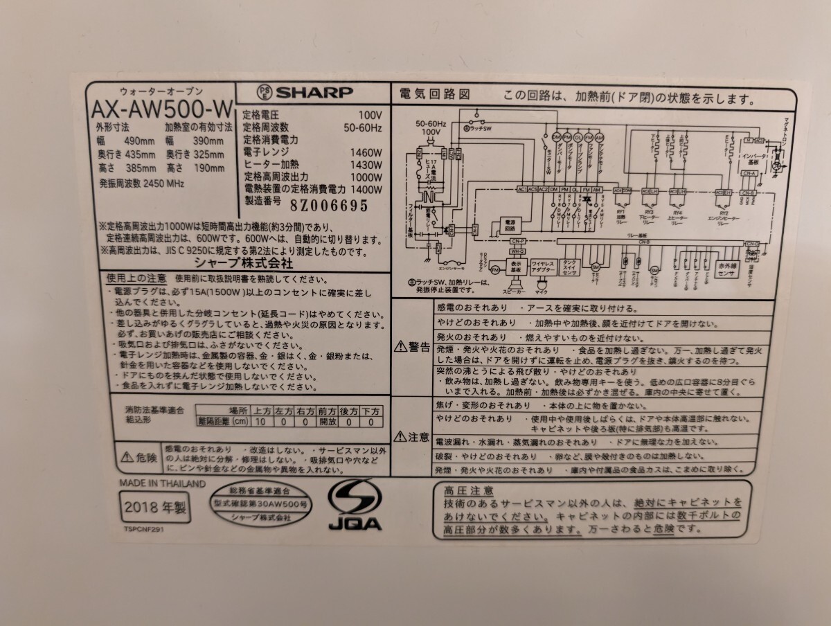 Sharp ヘルシオ　ウォーターオーブン 電子レンジ オーブン 30l 1000W AX-AW500-W （ホワイト系）最上位 シャープ SHARP_画像5