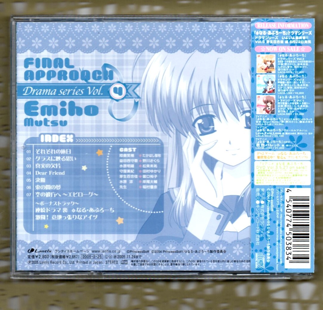 Σ 帯付 美品 CD Φなる あぷろーち ドラマシリーズVol.4 笑穂編～ひとことだけの勇気～/西又葵 たかはし智秋/FINAL APPROACH_画像2