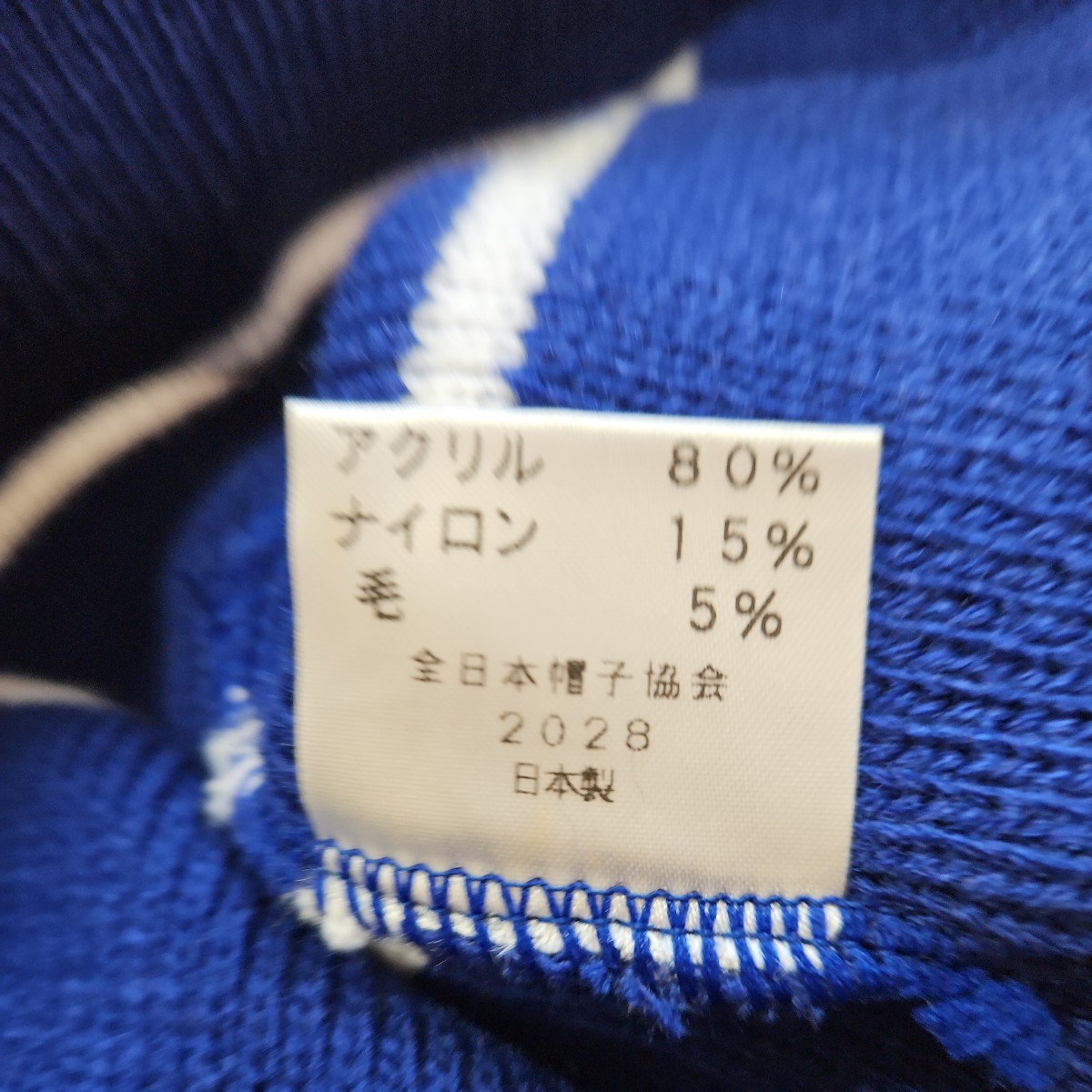 トミー 爆走兄弟レッツ&ゴー!! のニット帽 ウール入り日本製 レトロ子供服 ビーニーの画像5