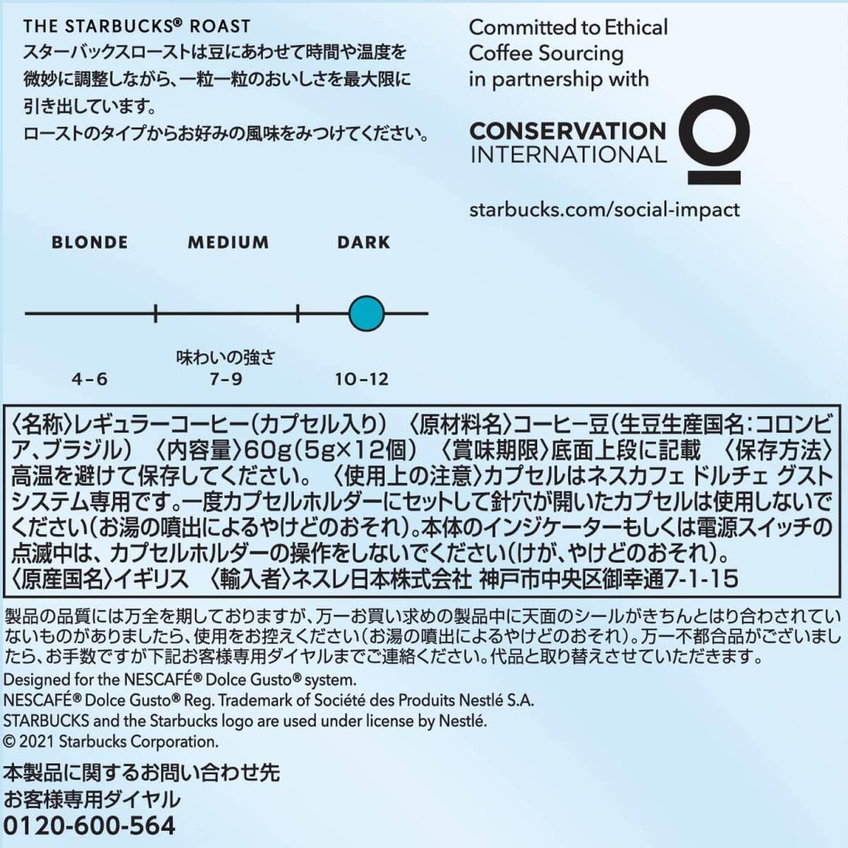 36杯分 ネスカフェ ドルチェ グスト 専用カプセル スターバックス アイス アメリカーノ 12P×3箱【 レギュラー コーヒー _画像7