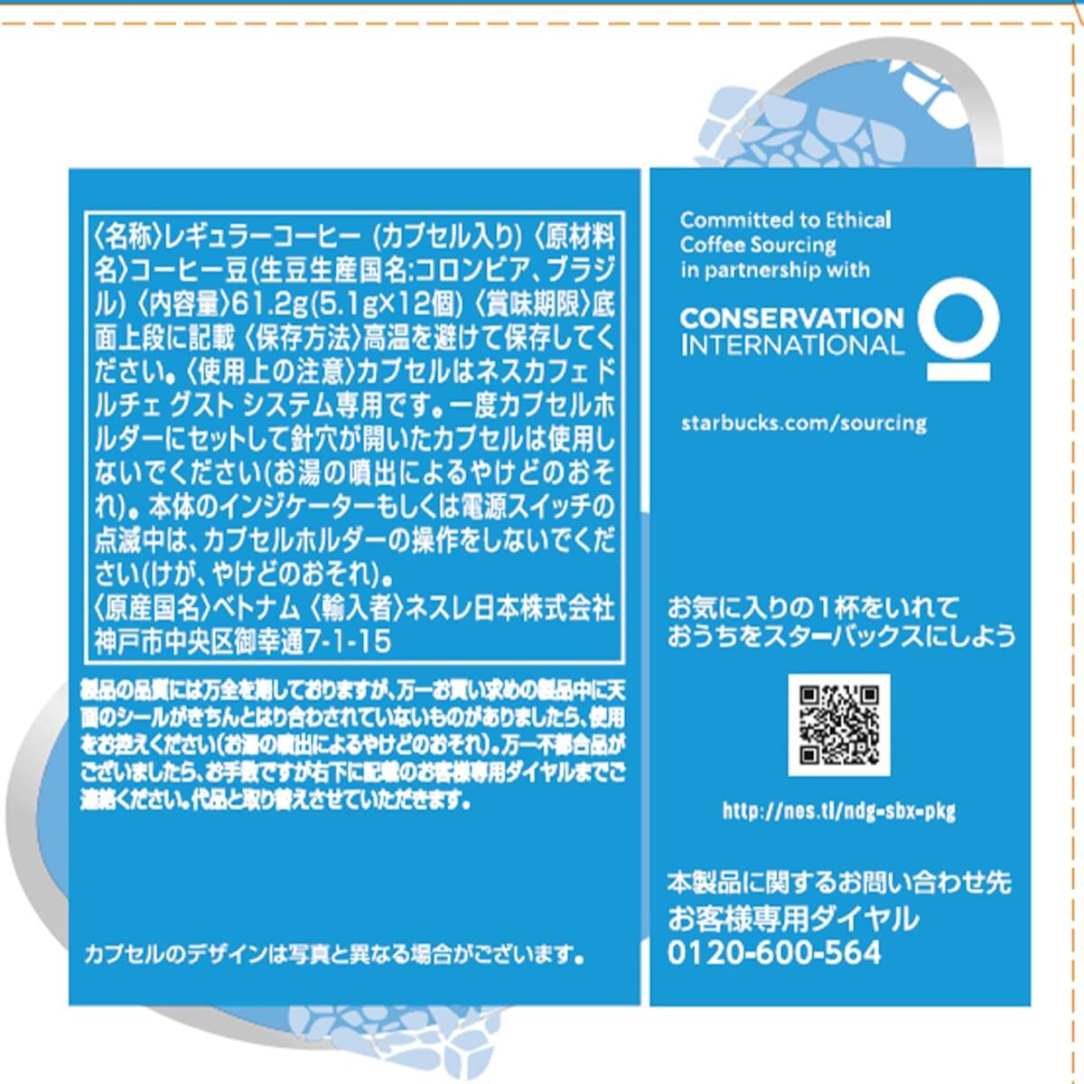 36杯分 ネスカフェ ドルチェ グスト 専用カプセル スターバックス アイス アメリカーノ 12P×3箱【 レギュラー コーヒー _画像5