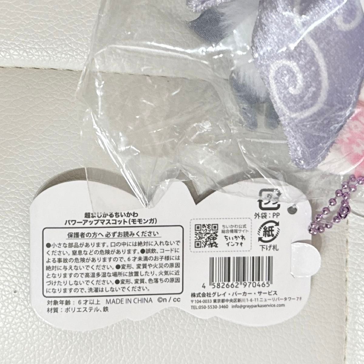 超まじかるちいかわ 悪いバージョンだ マスコット モモンガ 超まじかるちいかわ 悪いバージョンだ マスコット モモンガ