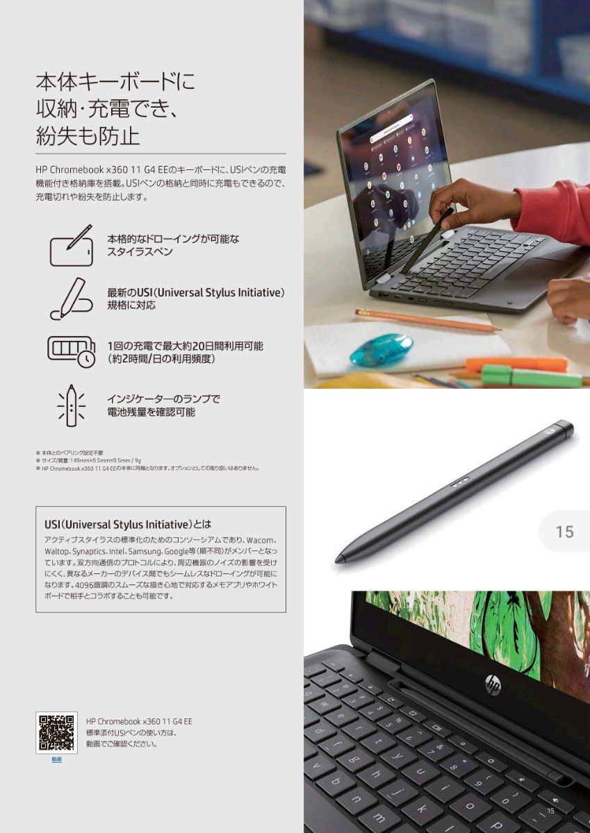 日本HP x360ノートパソコン用 純正USI ガレージペン アクティブペン TPA-M001P