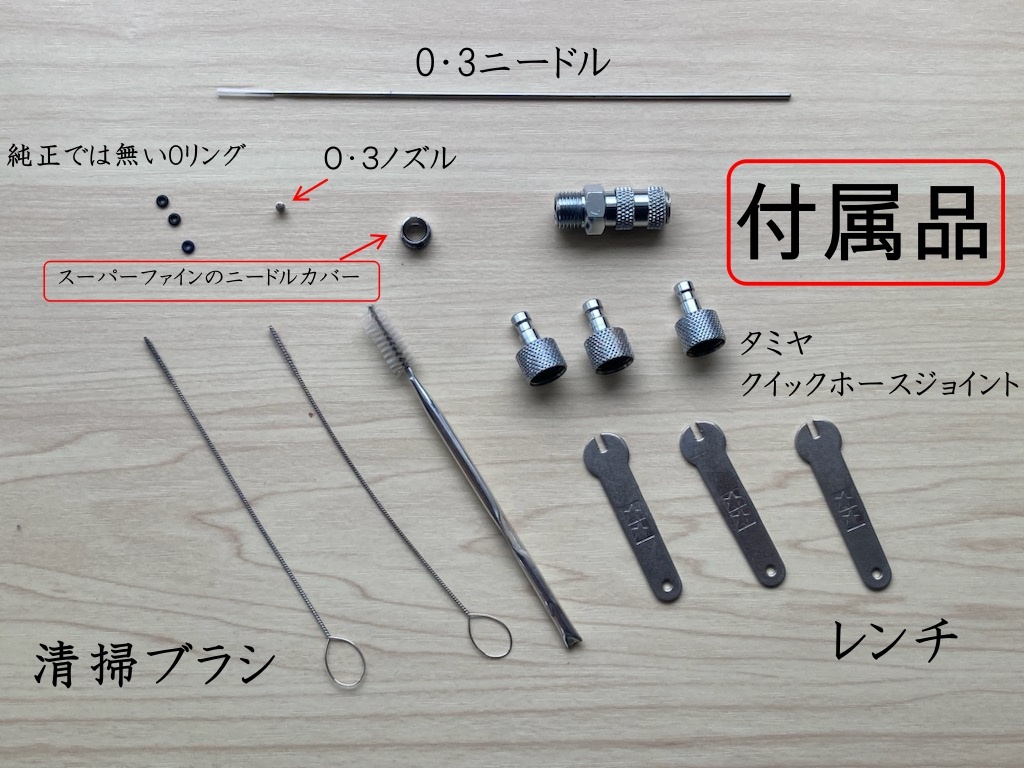 タミヤ　スプレーワークHG　トリガー　エアーブラシ　中古_画像7