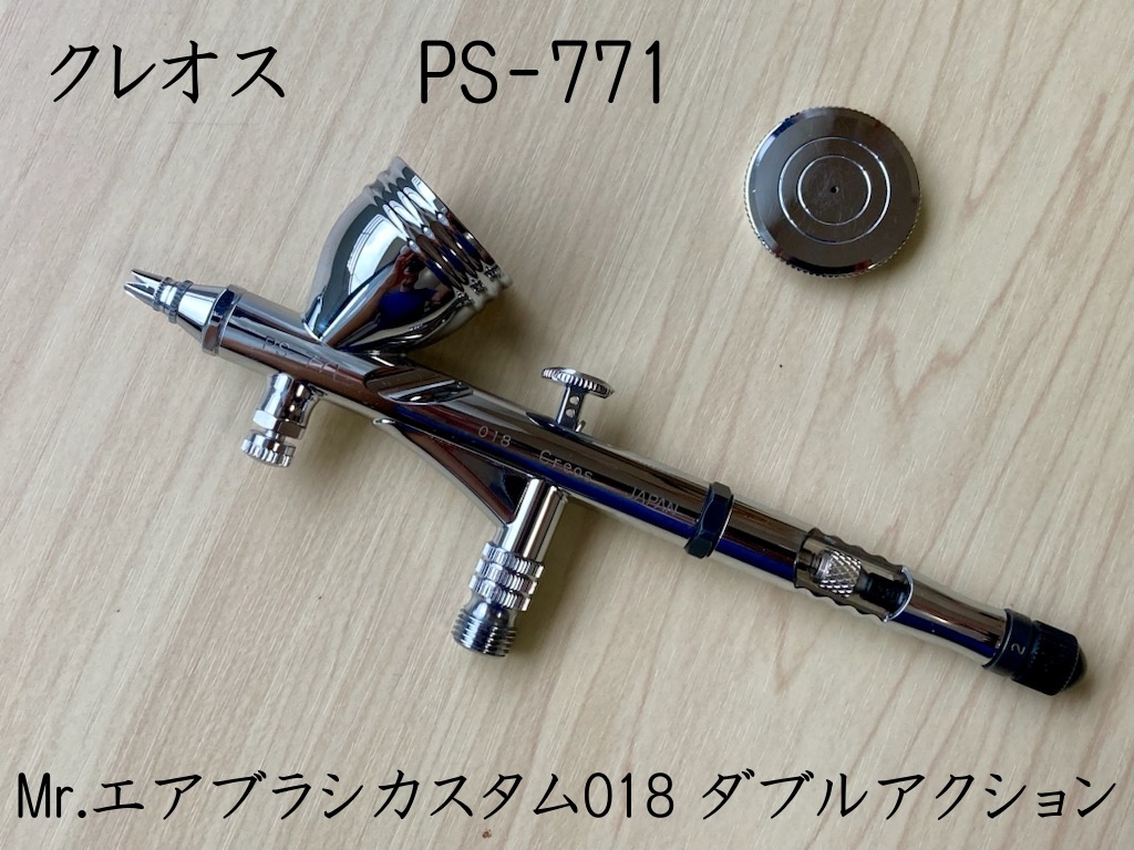 クレオス　Mr.エアブラシカスタム018 ダブルアクション　中古_画像1