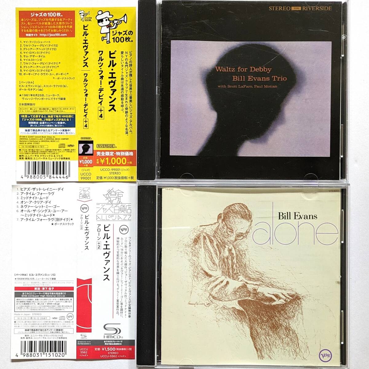 BILL EVANS ビル・エヴァンス 国内盤CD 6枚セット/ジム・ホール/2CDベスト盤/Waltz for Debby/アローン+2/シンフォニー・オーケストラの画像8