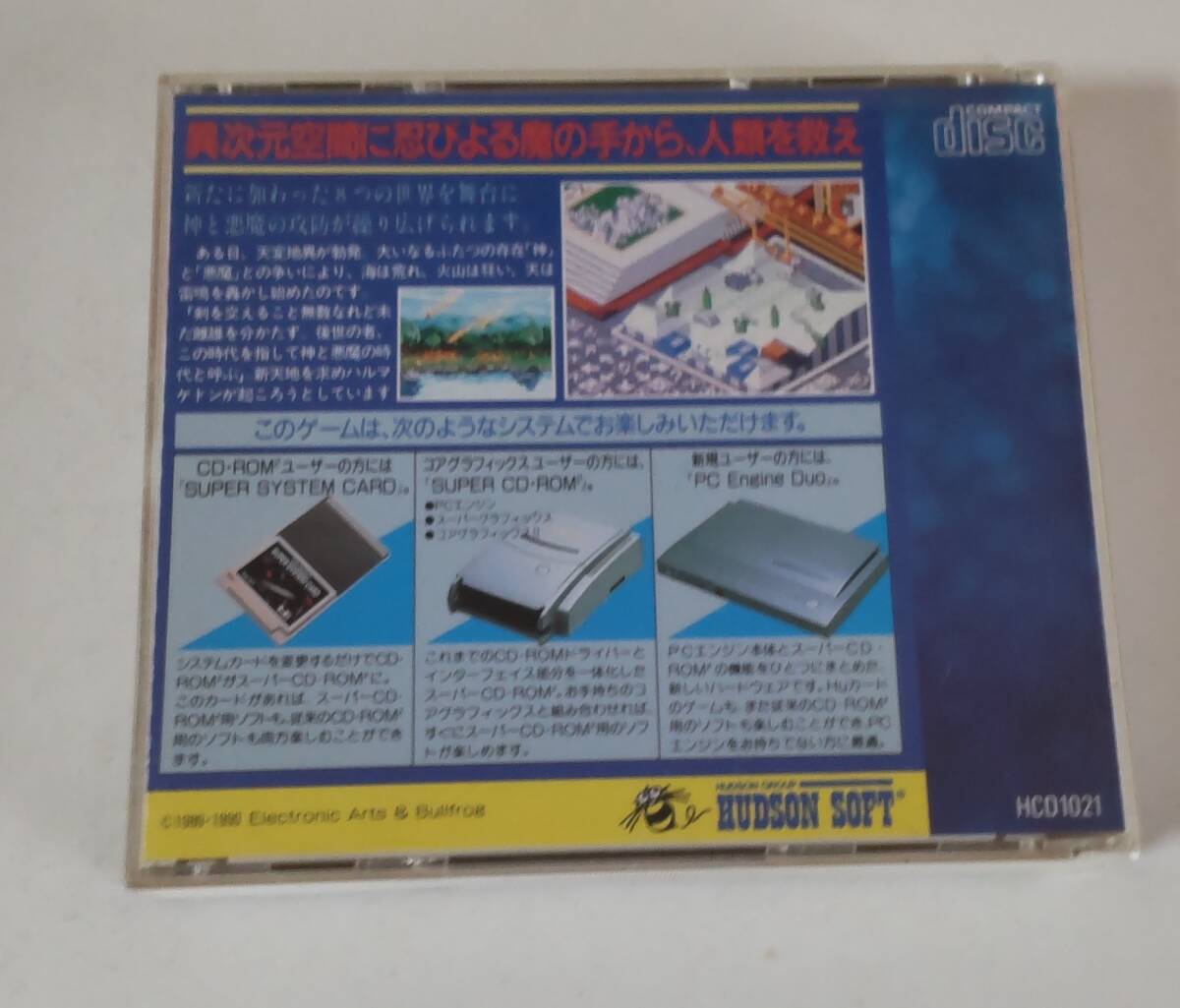 1円～ 送料無料 PCエンジン CD-ROM2 ポピュラス　ザ・プロミストランド_画像2