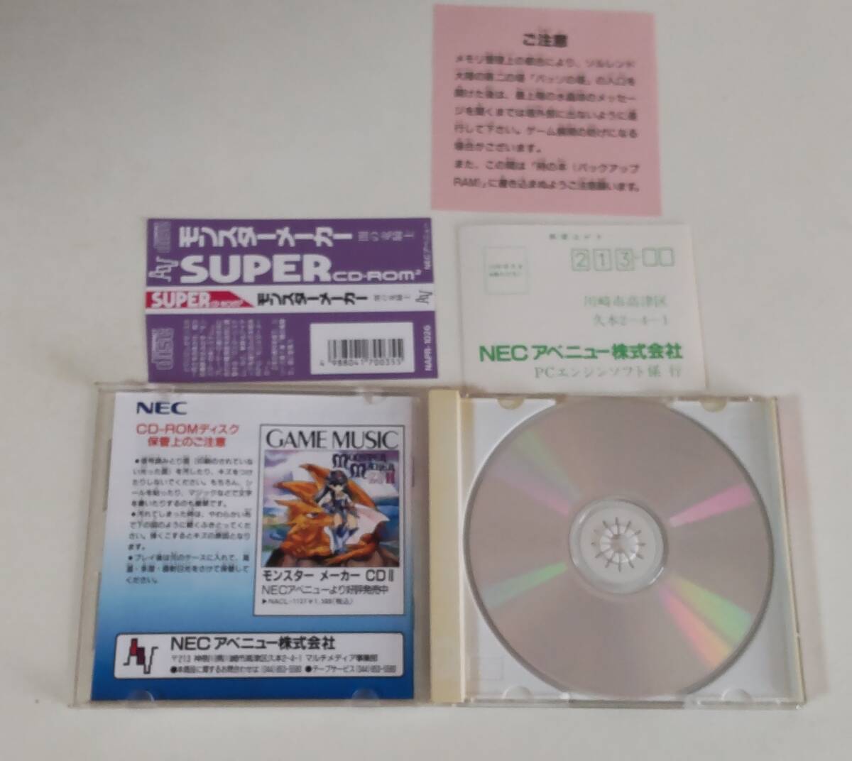 1円～ 送料無料 PCエンジン CD-ROM2 モンスターメーカーの画像4