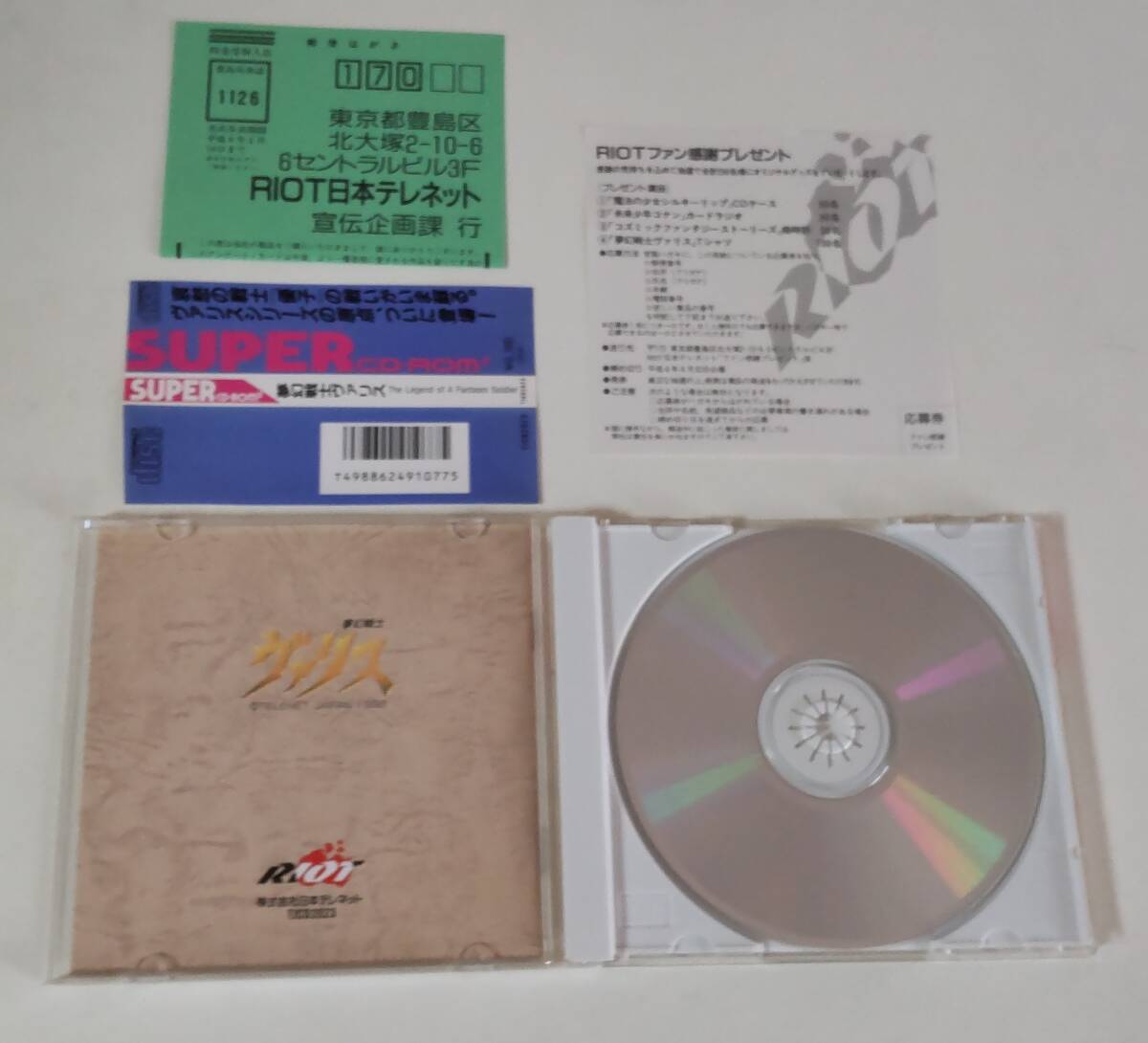 1円～ 送料無料 PCエンジン CD-ROM2 夢幻戦士ヴァリス_画像4