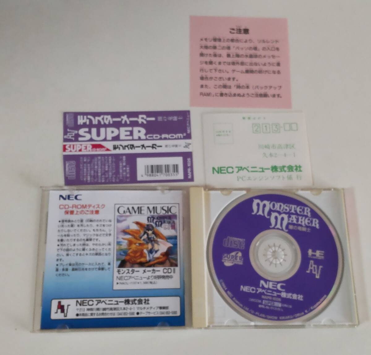 1円～ 送料無料 PCエンジン CD-ROM2 モンスターメーカーの画像3