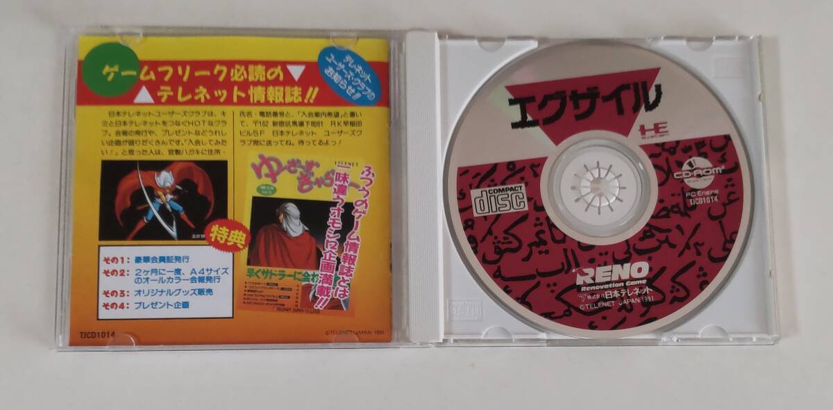 1円～ 送料無料 PCエンジン CD-ROM2 エグザイルの画像3