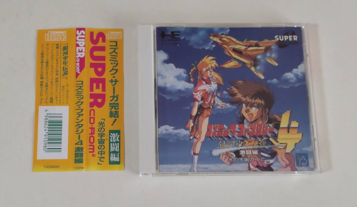 1円～ 送料無料 PCエンジン CD-ROM2 コズミックファンタジー４激闘編