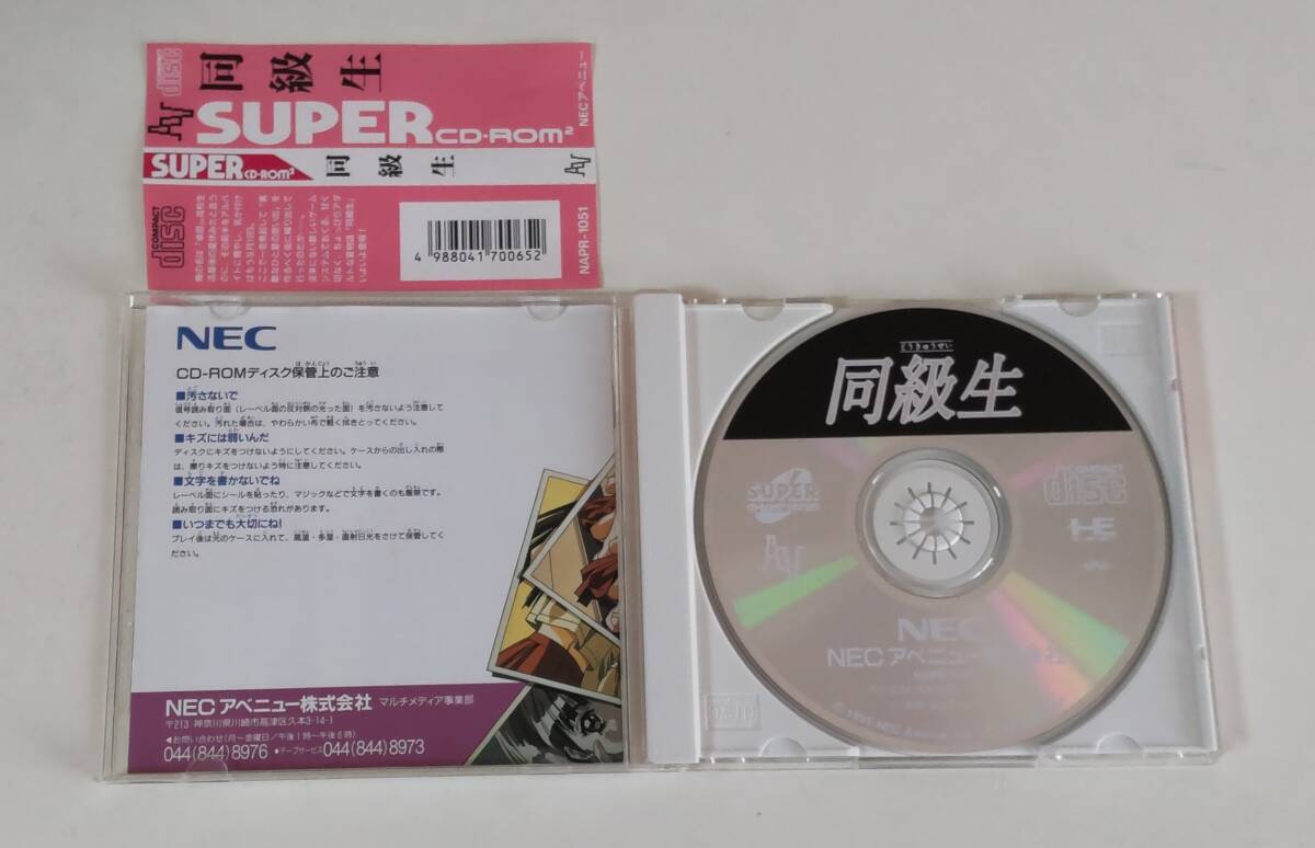 1円～ 送料無料 PCエンジン CD-ROM2 同級生の画像3