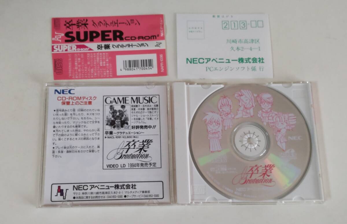 1円～ 送料無料 PCエンジン CD-ROM2 卒業の画像3