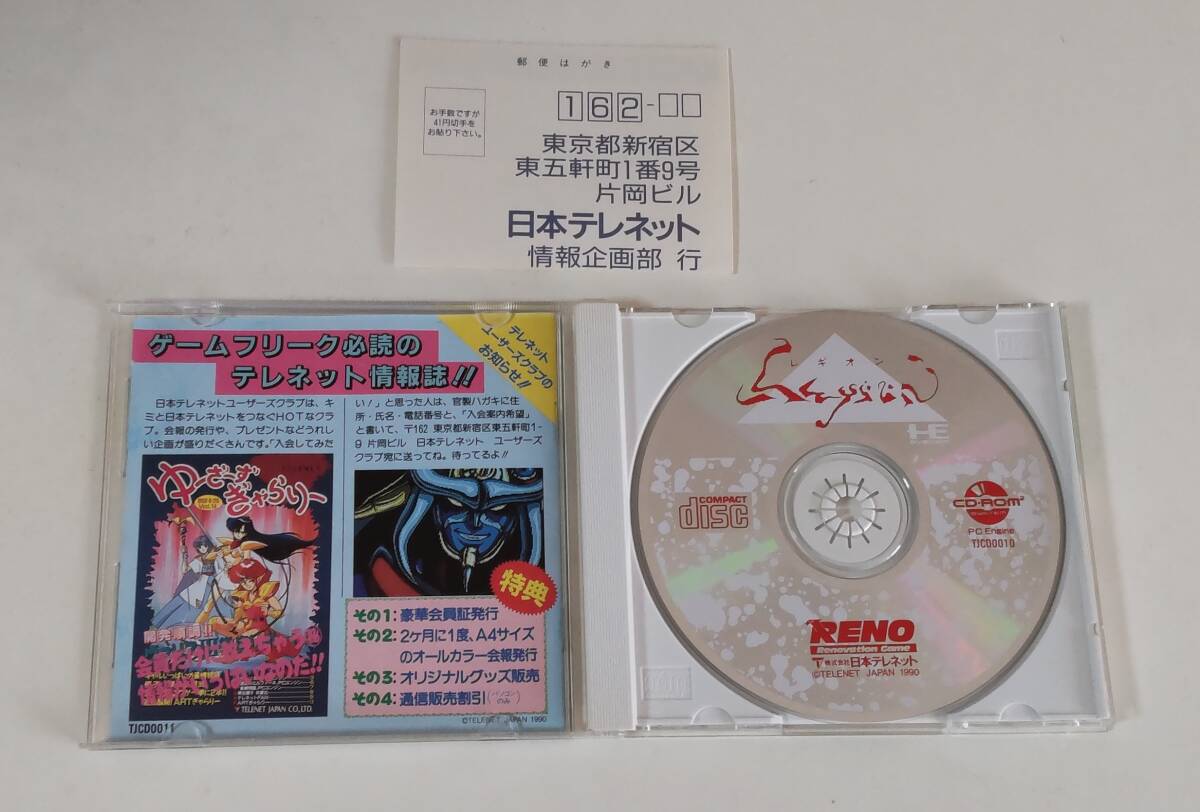1円～ 送料無料 PCエンジン CD-ROM2 レギオンの画像3