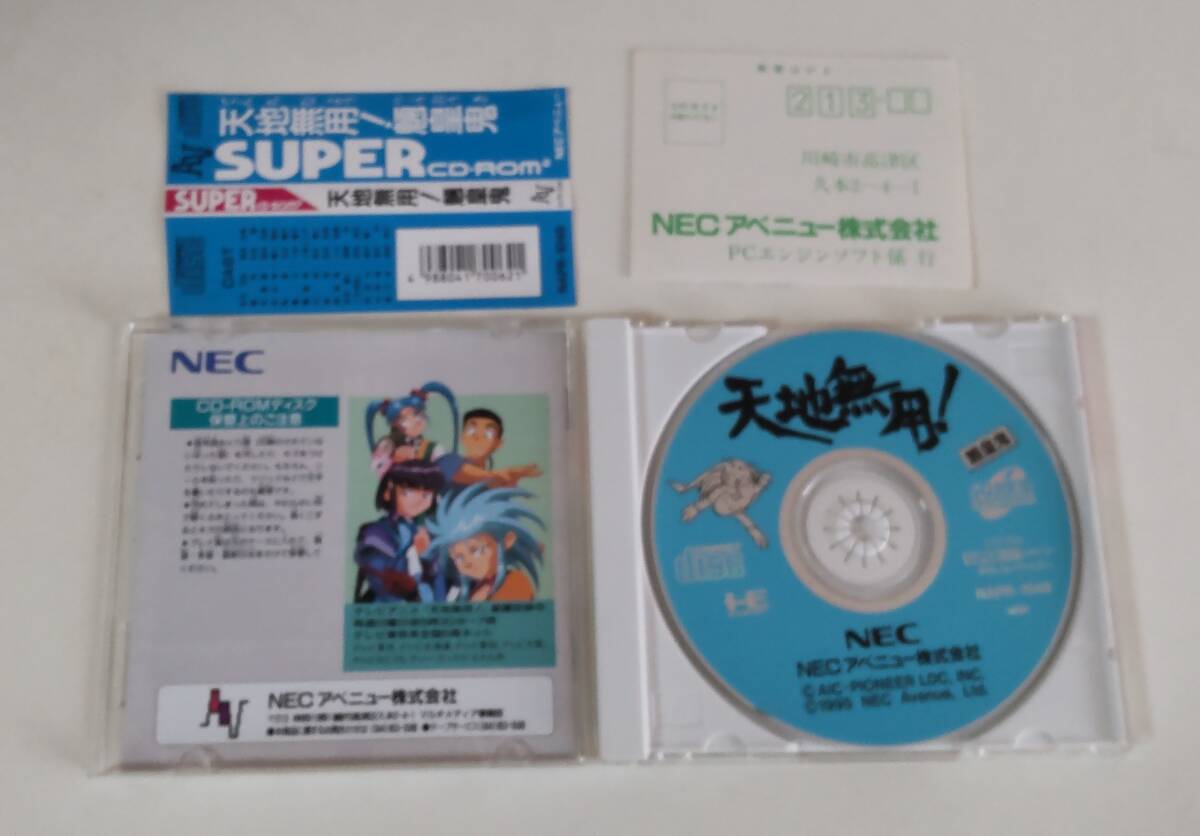 1円～ 送料無料 PCエンジン CD-ROM2 天地無用！の画像3