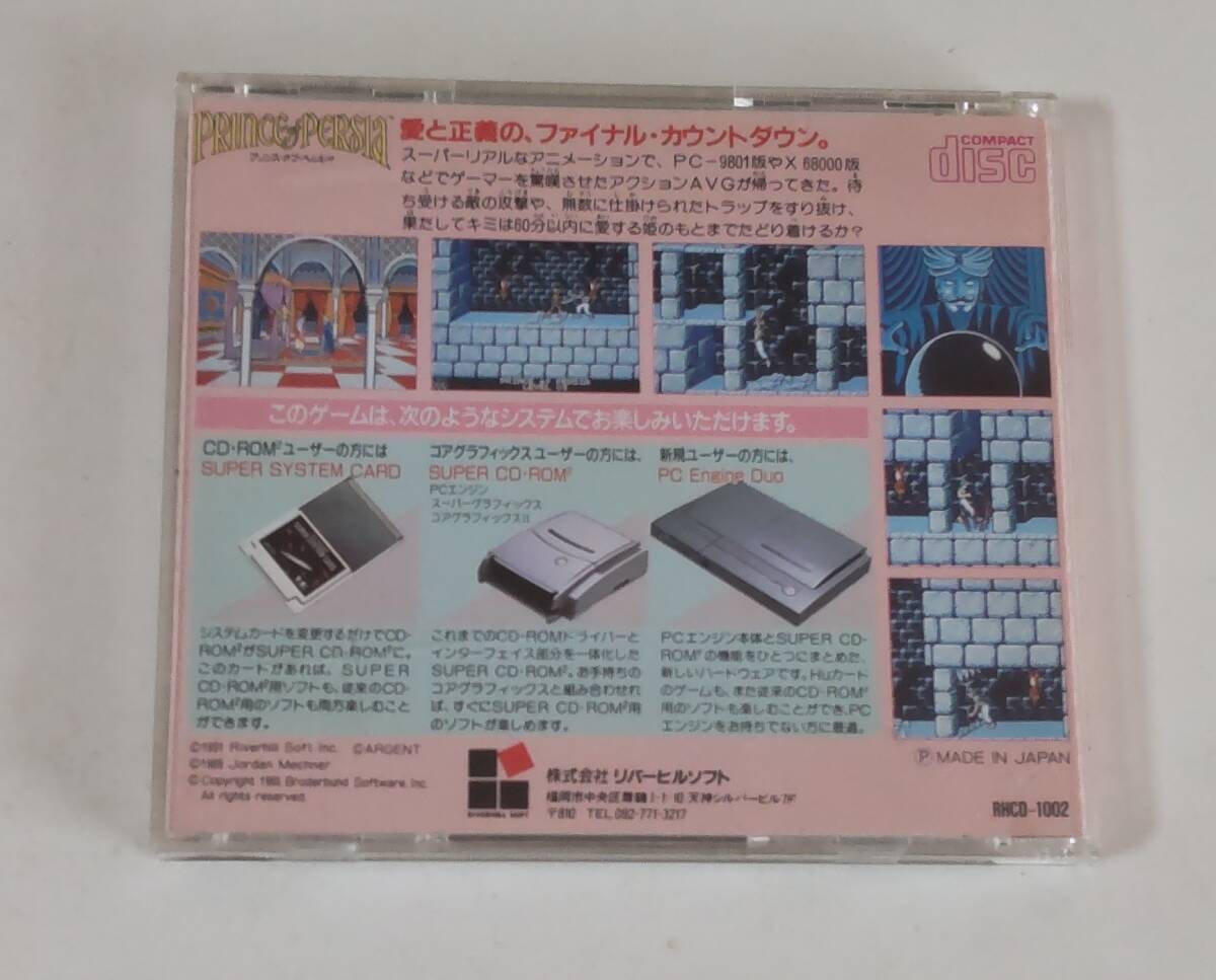 1円～ 送料無料 PCエンジン CD-ROM2 プリンスオブペルシャの画像2
