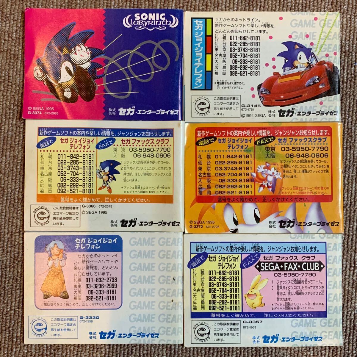 [SEGA Game Gear ] soft owner manual only 6 pcs. set sale used present condition sale Sonic etc. // Sega GAME GEAR