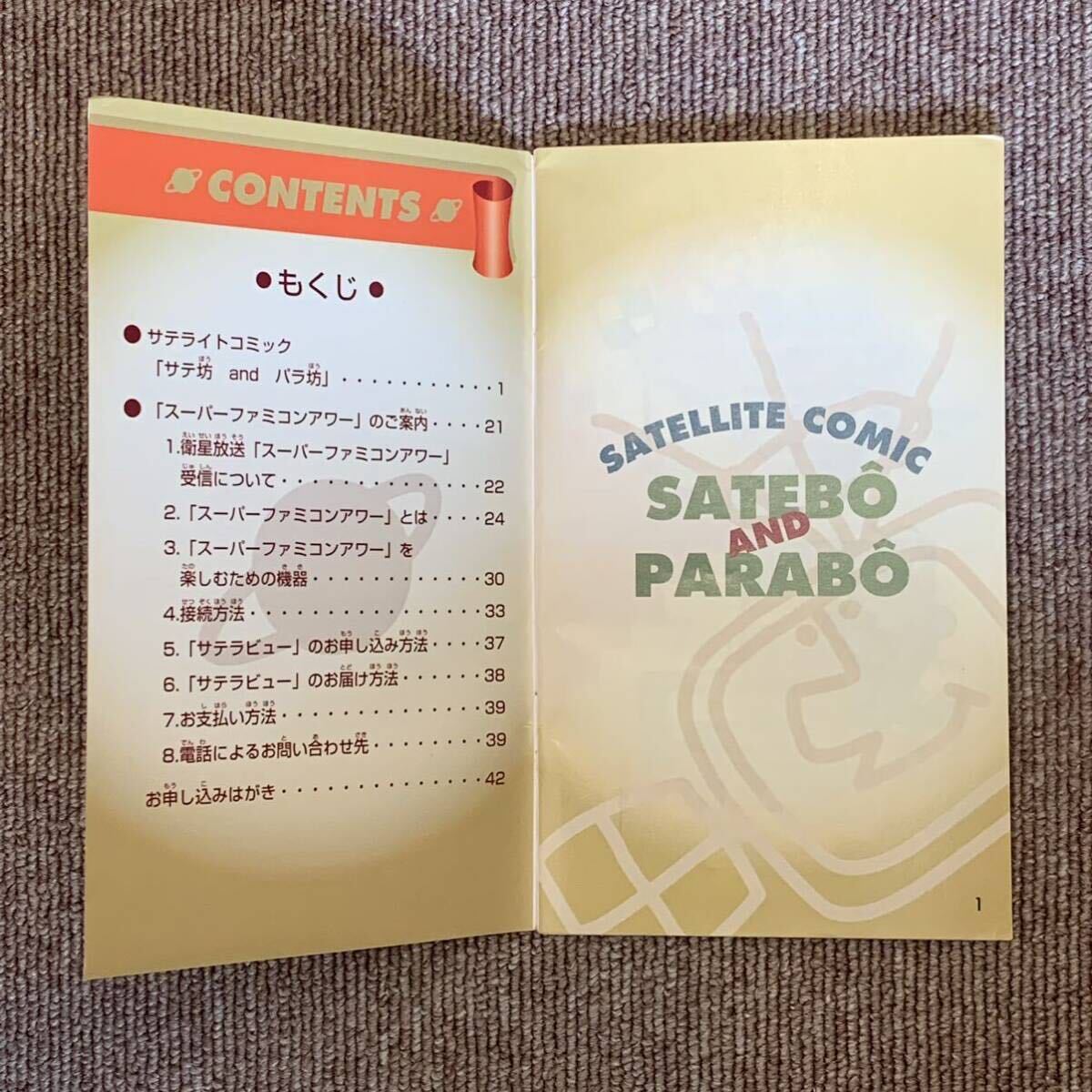 [SFC Super Famicom ] cent * Giga satellite broadcasting Super Famicom Hour guidebook sa tera view order document // nintendo Nintendo