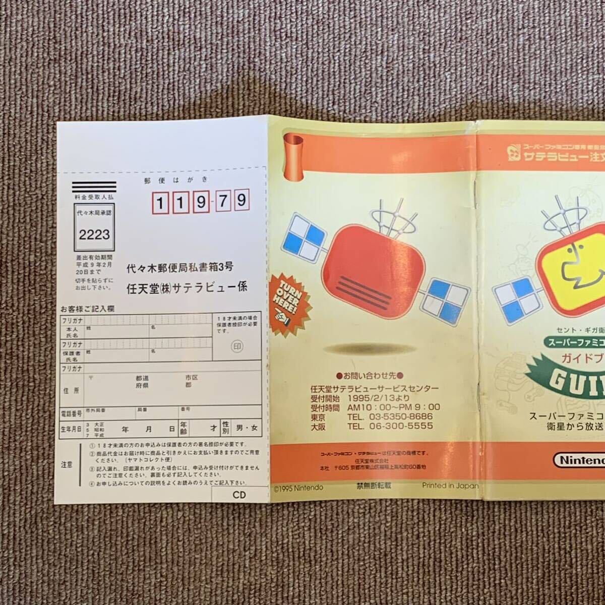[SFC Super Famicom ] cent * Giga satellite broadcasting Super Famicom Hour guidebook sa tera view order document // nintendo Nintendo