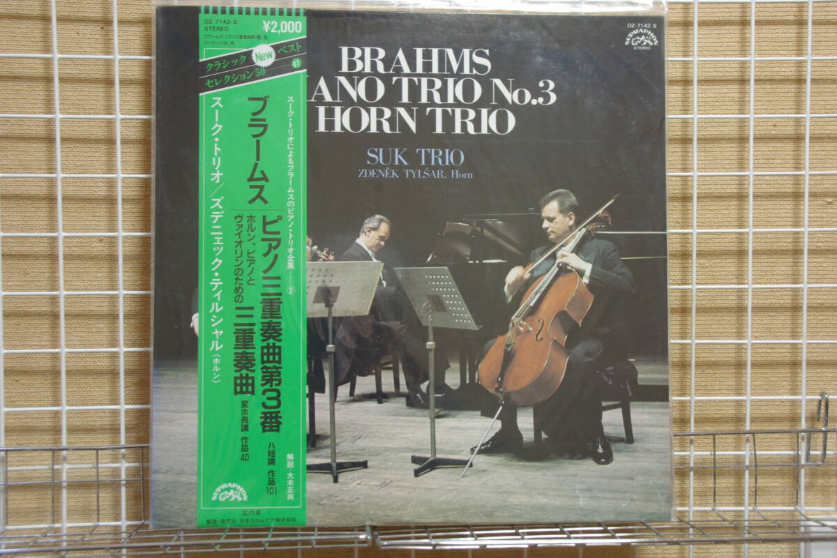 LP ブラームス：ピアノ三重奏曲第3番；ホルン三重奏曲/スーク・トリオ＋ティルシャル（Hrn）の画像1